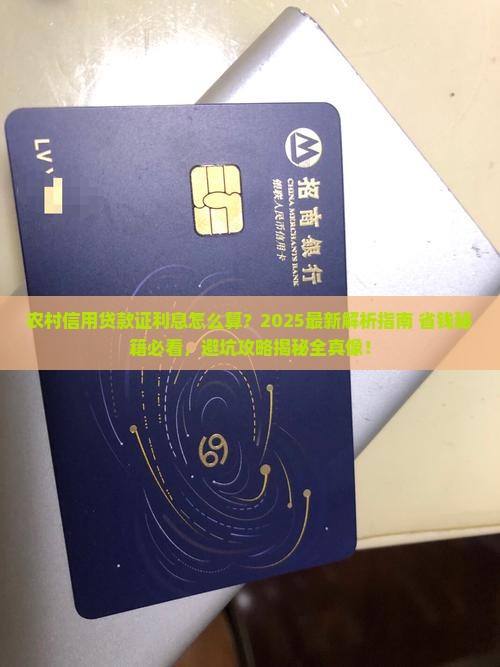 农村信用贷款证有利息吗