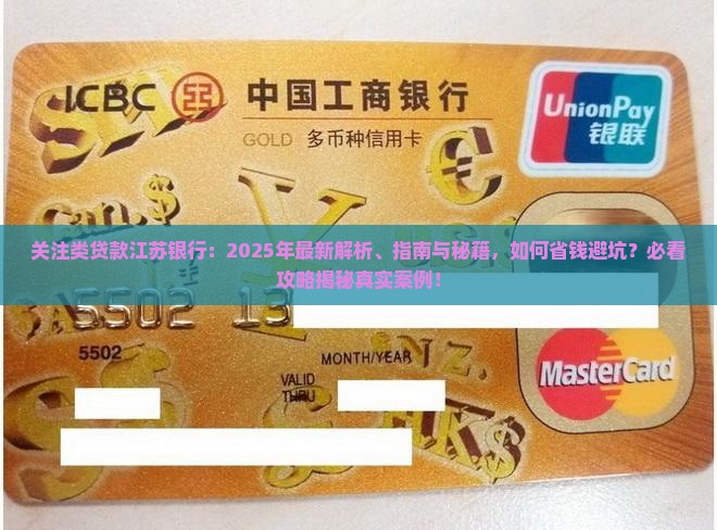 关注类贷款江苏银行