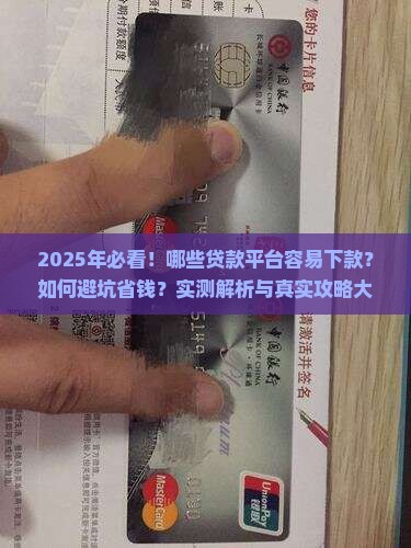 容易下款的贷款平台