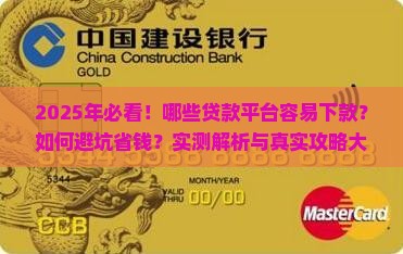 容易下款的贷款平台