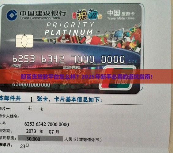 即富贷贷款平台怎么样