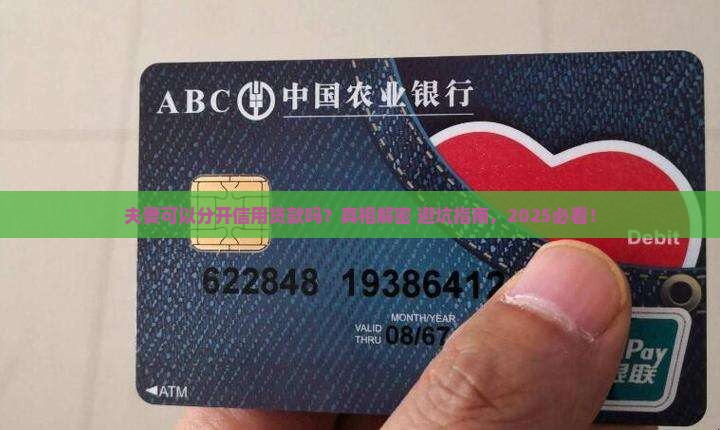 夫妻可以分开信用贷款吗