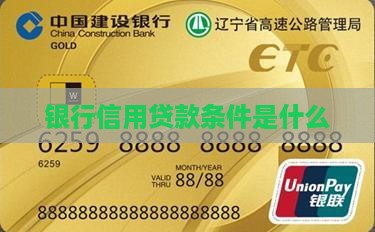 商业城银行信用贷款条件