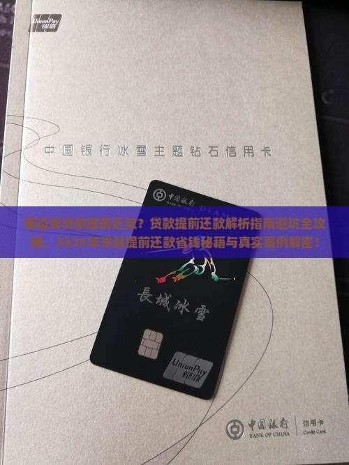哪咨询贷款提前还款