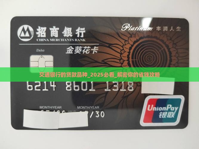 交通银行的贷款品种