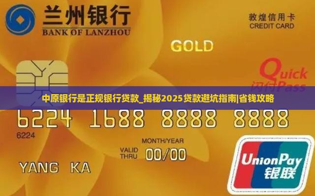 中原银行是正规银行贷款