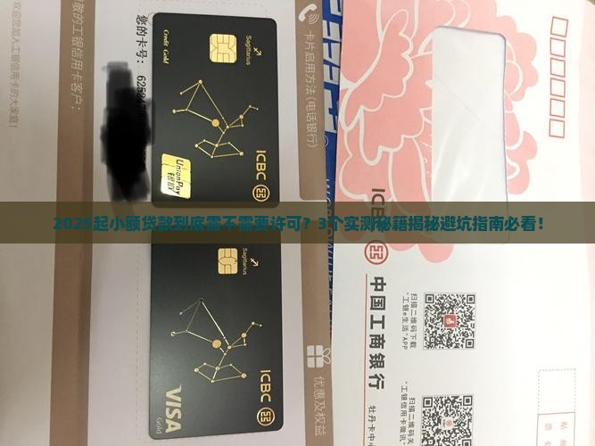 小额贷款是否需许可