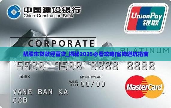 帮股东贷款经营贷