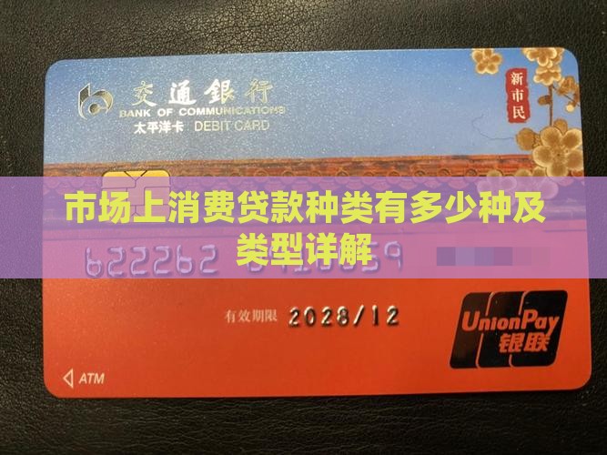 市场上消费贷款种类有