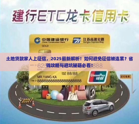 土地贷款家人上征信
