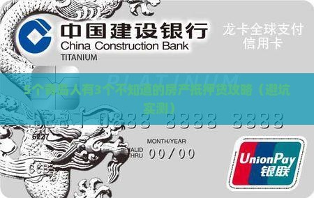 青岛房产抵押贷经营贷款