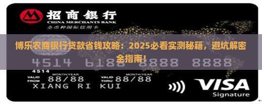 博乐农商银行贷款
