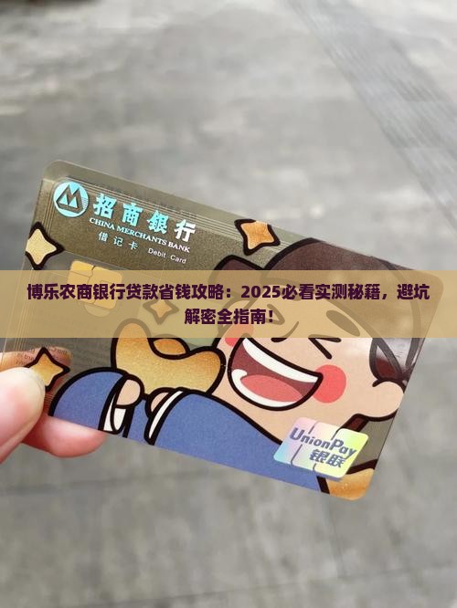 博乐农商银行贷款