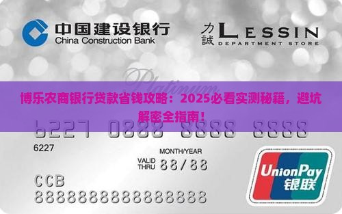 博乐农商银行贷款