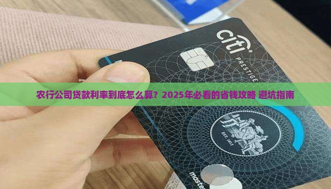农行的公司贷款利率