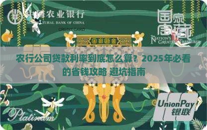 农行的公司贷款利率