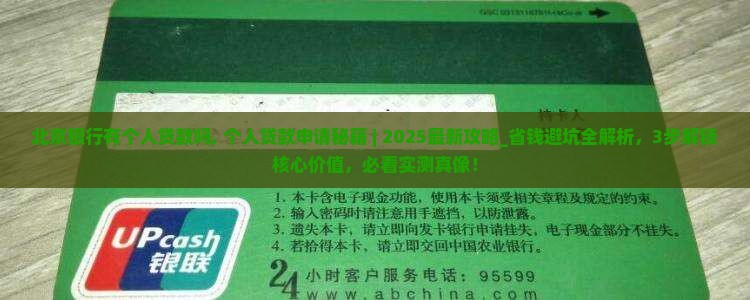 北京银行有个人贷款吗