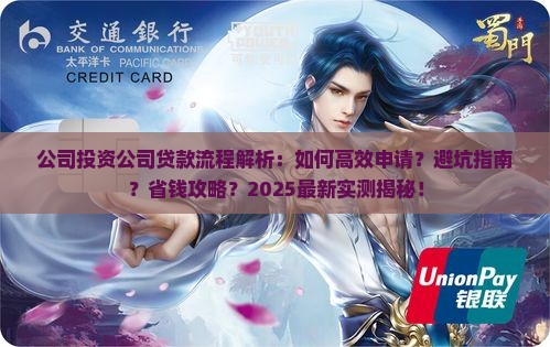 公司投资公司贷款流程