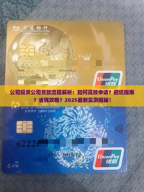 公司投资公司贷款流程