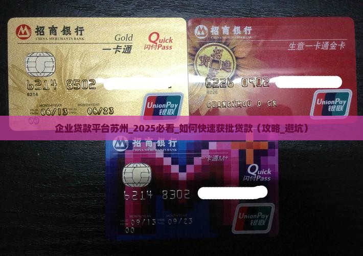 企业贷款平台苏州