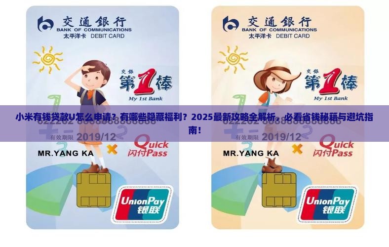小米有钱贷款u