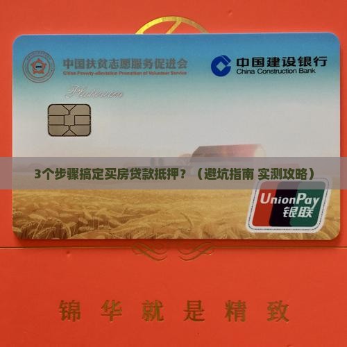 买房贷款还需抵押