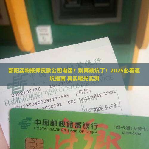 邵阳实物抵押贷款公司电话