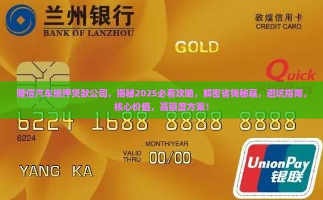 隆信汽车抵押贷款公司