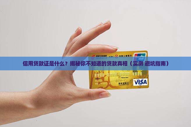 信用贷款证是什么