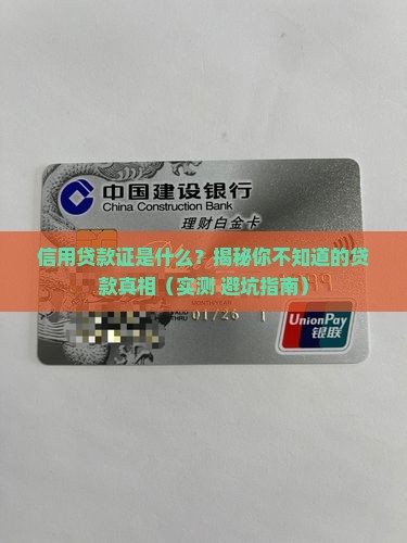 信用贷款证是什么