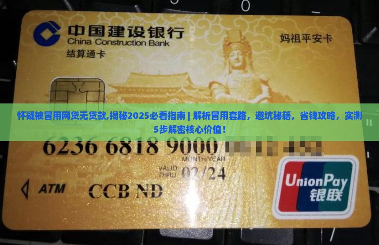 怀疑被冒用网贷无贷款