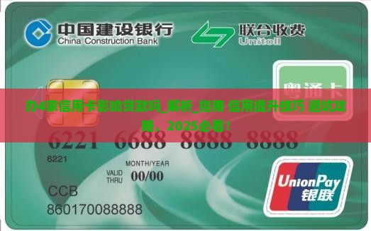 办4家信用卡影响贷款吗