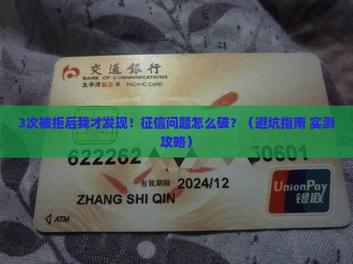办贷款征信没通过审核