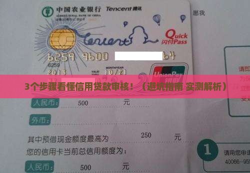 信用贷款审核什么内容