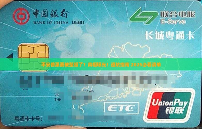 取缔平安普惠贷款机构