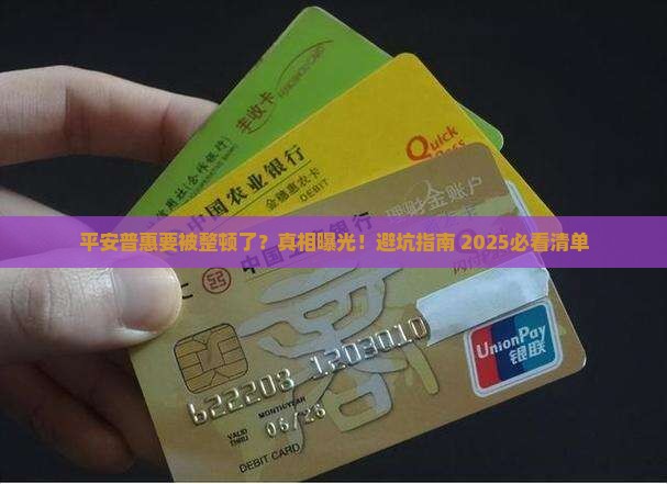 取缔平安普惠贷款机构
