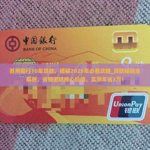 苏州银行10年贷款