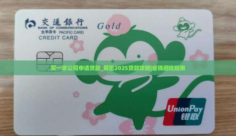 买一家公司申请贷款