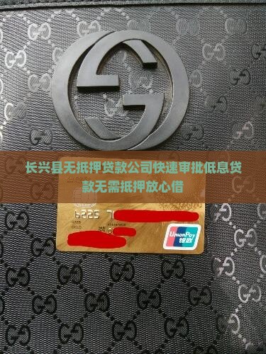 长兴县无抵押贷款公司