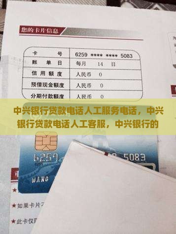 中兴银行贷款电话