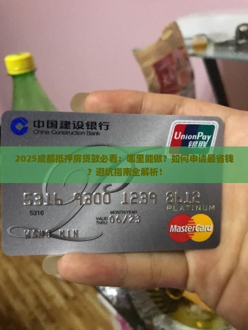 成都抵押房贷款哪里能做