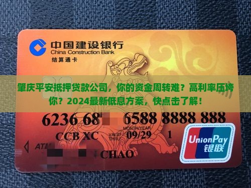 肇庆平安抵押贷款公司