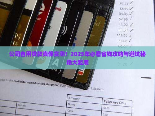 公司自用贷款是什么意思