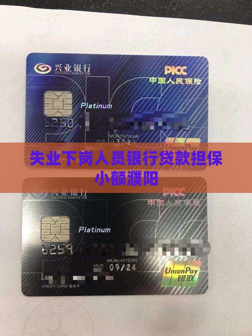 失业欠债银行贷款