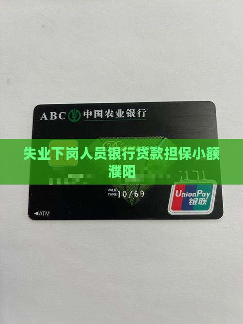 失业欠债银行贷款