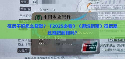 个人征信一般怎么贷款