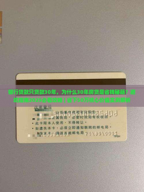 银行贷款只贷款30年
