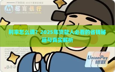 微粒贷贷款利率怎么调