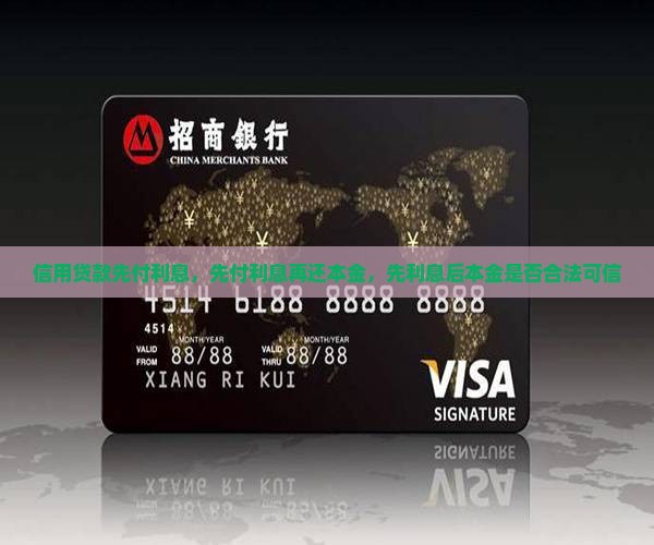信用贷款先付利息
