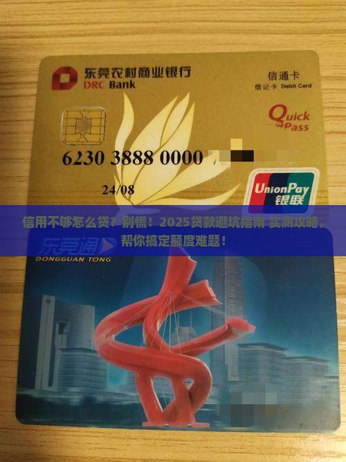 别人贷款信用不够怎么贷